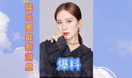 娱乐圈爆料爆料,揭秘明星背后的惊人真相！